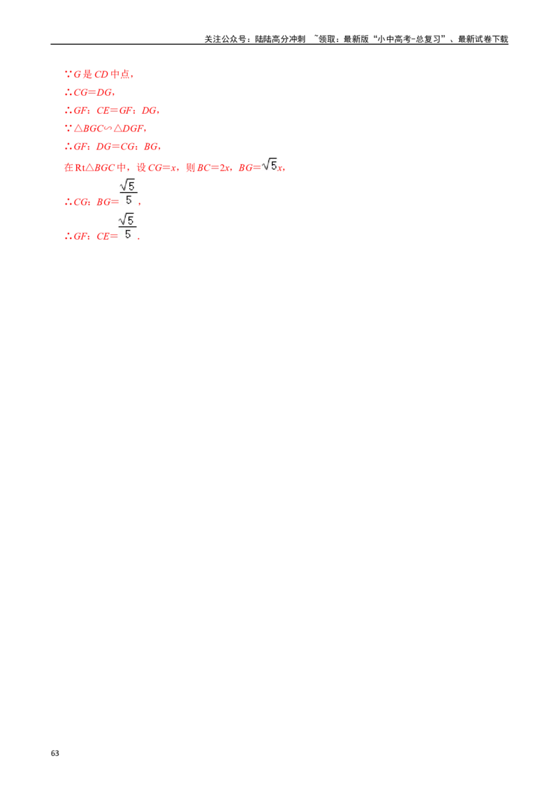 热点07相似三角形（7大题型+满分技巧+限时分层检测）（解析版）_02中考总复习（2026版更新中）_02-数学-中考总复习_2024年中考复习资料_二轮复习资料_热点