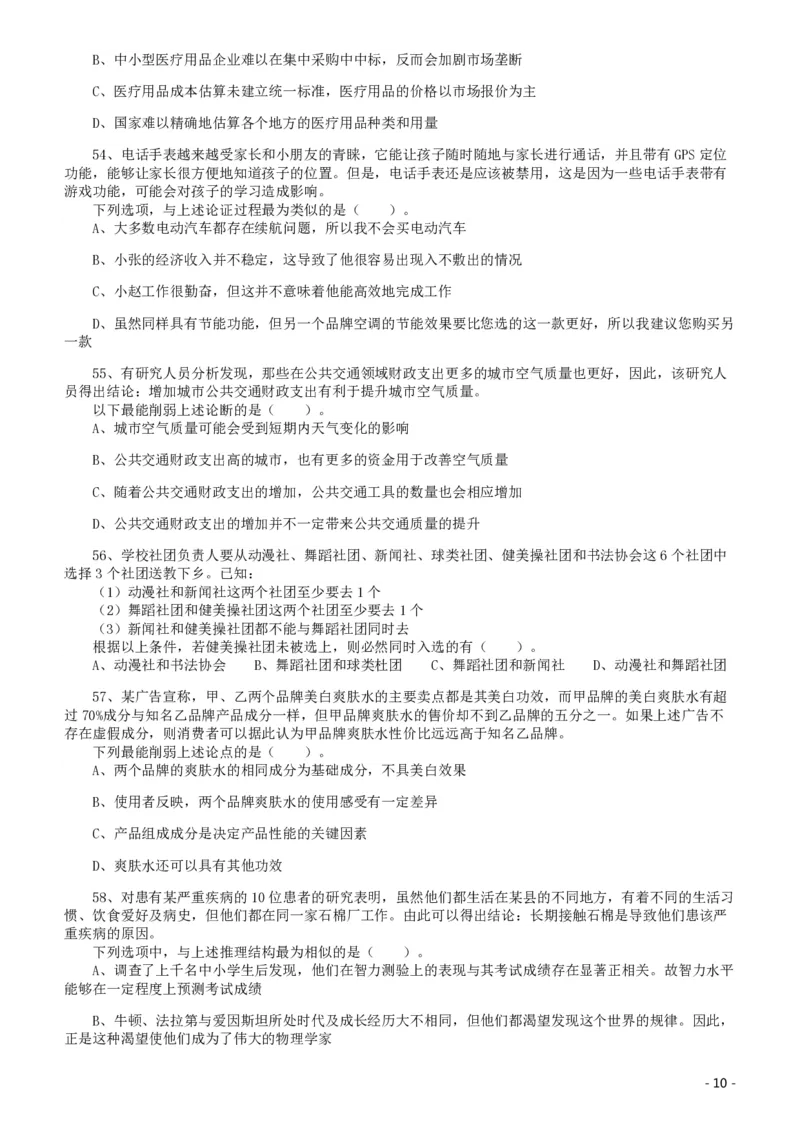 2020年广东选调生和急需紧缺专业公务员招录笔试《思维能力测验》真题_34省+国考真题_34省考+国考pdf版推荐用这个版本_34省行测+申论真题pdf推荐用这个版本_题目