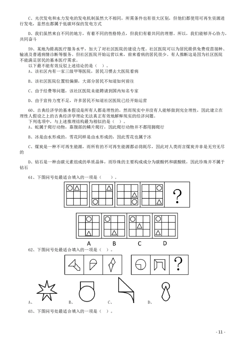 2020年广东选调生和急需紧缺专业公务员招录笔试《思维能力测验》真题_34省+国考真题_34省考+国考pdf版推荐用这个版本_34省行测+申论真题pdf推荐用这个版本_题目