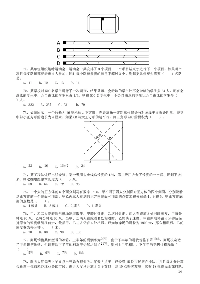 2020年广东选调生和急需紧缺专业公务员招录笔试《思维能力测验》真题_34省+国考真题_34省考+国考pdf版推荐用这个版本_34省行测+申论真题pdf推荐用这个版本_题目