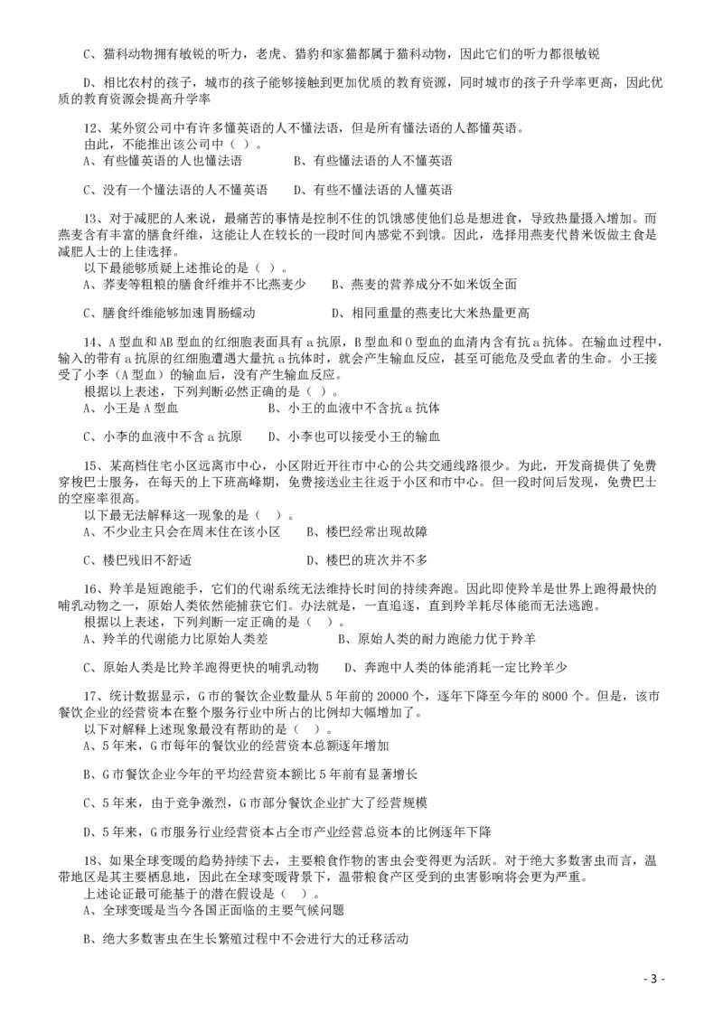2020年广东选调生和急需紧缺专业公务员招录笔试《思维能力测验》真题_34省+国考真题_34省考+国考pdf版推荐用这个版本_34省行测+申论真题pdf推荐用这个版本_题目