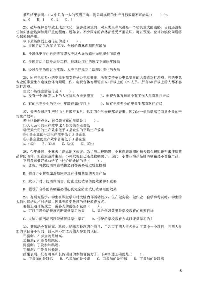 2020年广东选调生和急需紧缺专业公务员招录笔试《思维能力测验》真题_34省+国考真题_34省考+国考pdf版推荐用这个版本_34省行测+申论真题pdf推荐用这个版本_题目