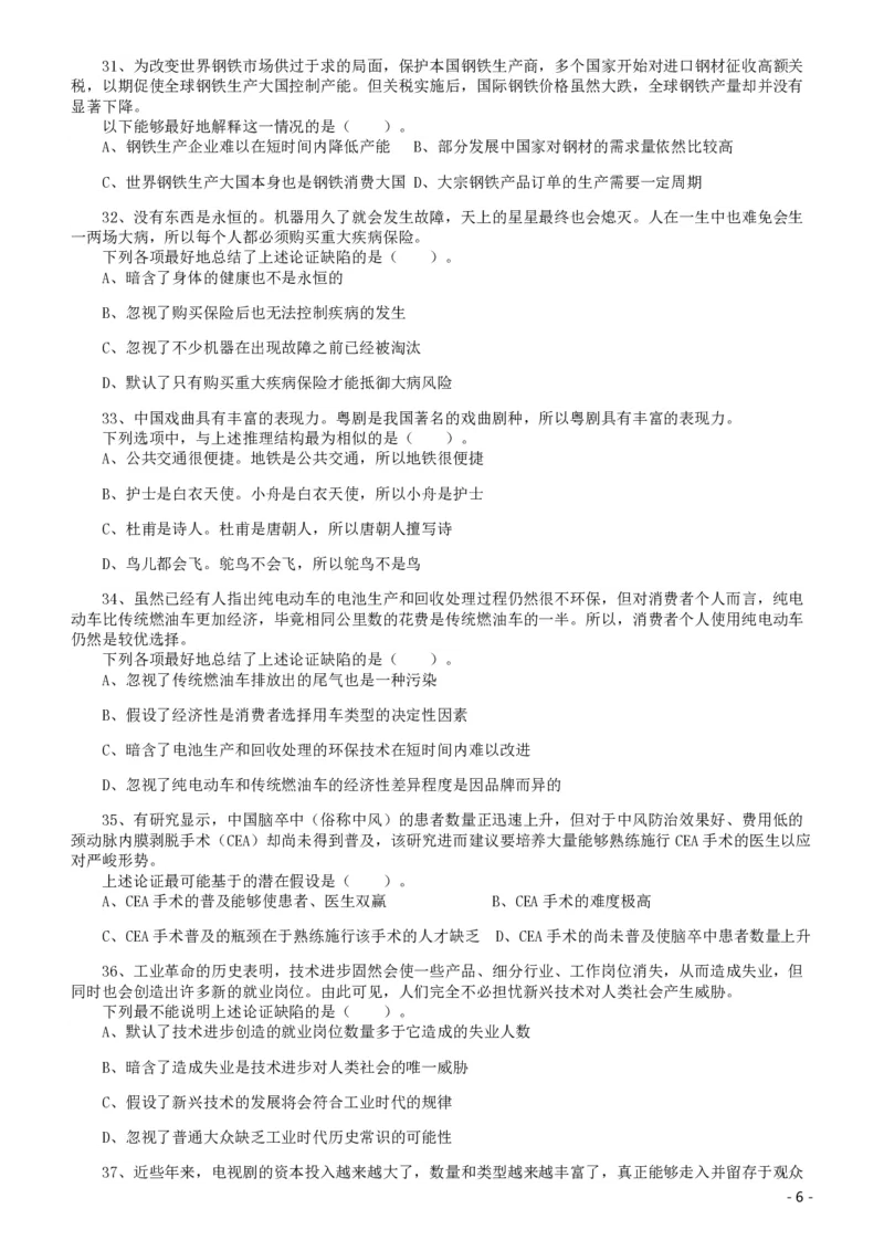 2020年广东选调生和急需紧缺专业公务员招录笔试《思维能力测验》真题_34省+国考真题_34省考+国考pdf版推荐用这个版本_34省行测+申论真题pdf推荐用这个版本_题目