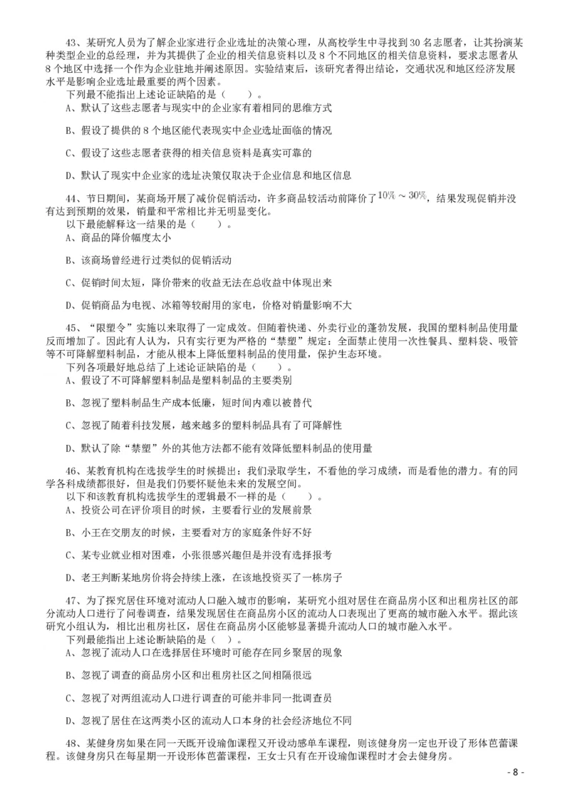 2020年广东选调生和急需紧缺专业公务员招录笔试《思维能力测验》真题_34省+国考真题_34省考+国考pdf版推荐用这个版本_34省行测+申论真题pdf推荐用这个版本_题目