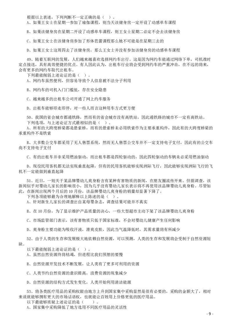 2020年广东选调生和急需紧缺专业公务员招录笔试《思维能力测验》真题_34省+国考真题_34省考+国考pdf版推荐用这个版本_34省行测+申论真题pdf推荐用这个版本_题目