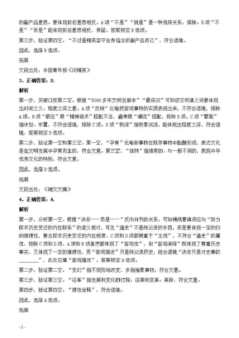2022年上海公务员考试《行测》真题（B类）答案与解析_34省+国考真题_34省考+国考pdf版推荐用这个版本_34省行测+申论真题pdf推荐用这个版本_上海公务员考试真题pdf版_答案及解析