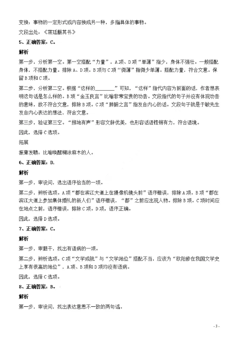 2022年上海公务员考试《行测》真题（B类）答案与解析_34省+国考真题_34省考+国考pdf版推荐用这个版本_34省行测+申论真题pdf推荐用这个版本_上海公务员考试真题pdf版_答案及解析