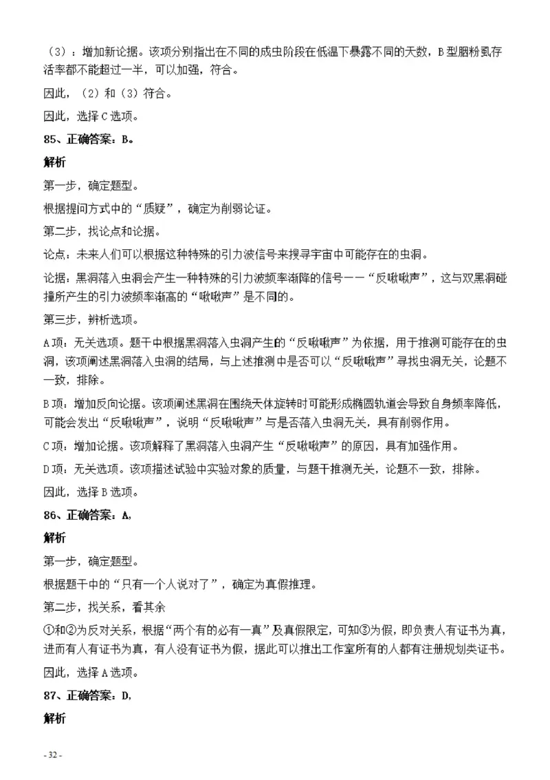 2022年上海公务员考试《行测》真题（B类）答案与解析_34省+国考真题_34省考+国考pdf版推荐用这个版本_34省行测+申论真题pdf推荐用这个版本_上海公务员考试真题pdf版_答案及解析