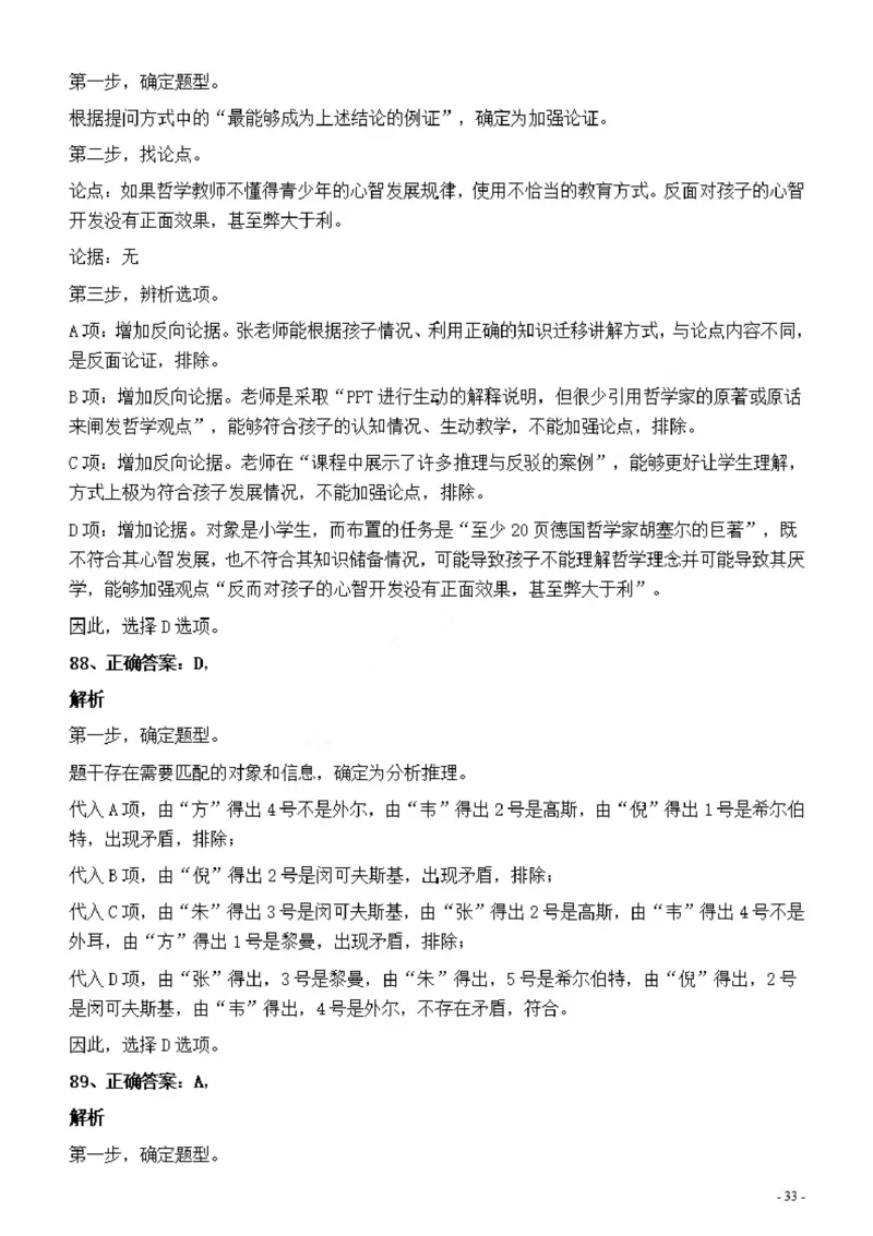2022年上海公务员考试《行测》真题（B类）答案与解析_34省+国考真题_34省考+国考pdf版推荐用这个版本_34省行测+申论真题pdf推荐用这个版本_上海公务员考试真题pdf版_答案及解析