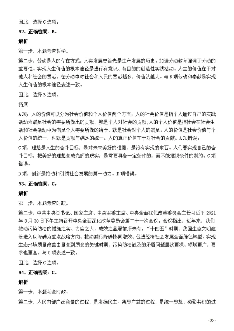 2022年上海公务员考试《行测》真题（B类）答案与解析_34省+国考真题_34省考+国考pdf版推荐用这个版本_34省行测+申论真题pdf推荐用这个版本_上海公务员考试真题pdf版_答案及解析