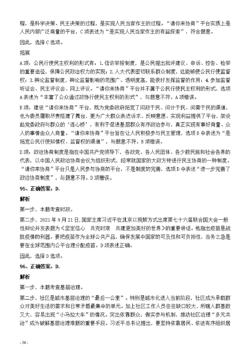 2022年上海公务员考试《行测》真题（B类）答案与解析_34省+国考真题_34省考+国考pdf版推荐用这个版本_34省行测+申论真题pdf推荐用这个版本_上海公务员考试真题pdf版_答案及解析