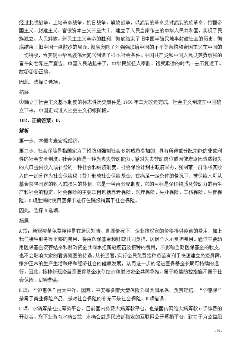 2022年上海公务员考试《行测》真题（B类）答案与解析_34省+国考真题_34省考+国考pdf版推荐用这个版本_34省行测+申论真题pdf推荐用这个版本_上海公务员考试真题pdf版_答案及解析