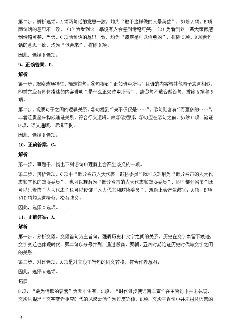 2022年上海公务员考试《行测》真题（B类）答案与解析_34省+国考真题_34省考+国考pdf版推荐用这个版本_34省行测+申论真题pdf推荐用这个版本_上海公务员考试真题pdf版_答案及解析