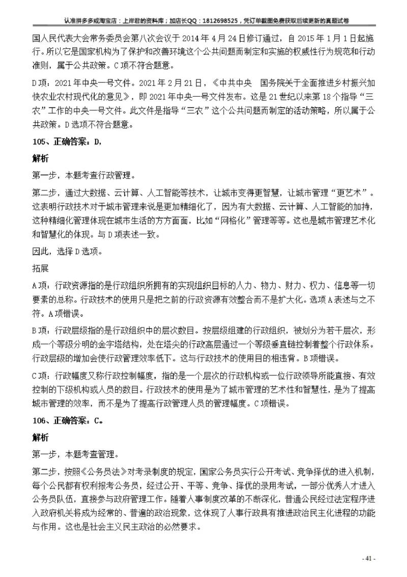 2022年上海公务员考试《行测》真题（B类）答案与解析_34省+国考真题_34省考+国考pdf版推荐用这个版本_34省行测+申论真题pdf推荐用这个版本_上海公务员考试真题pdf版_答案及解析
