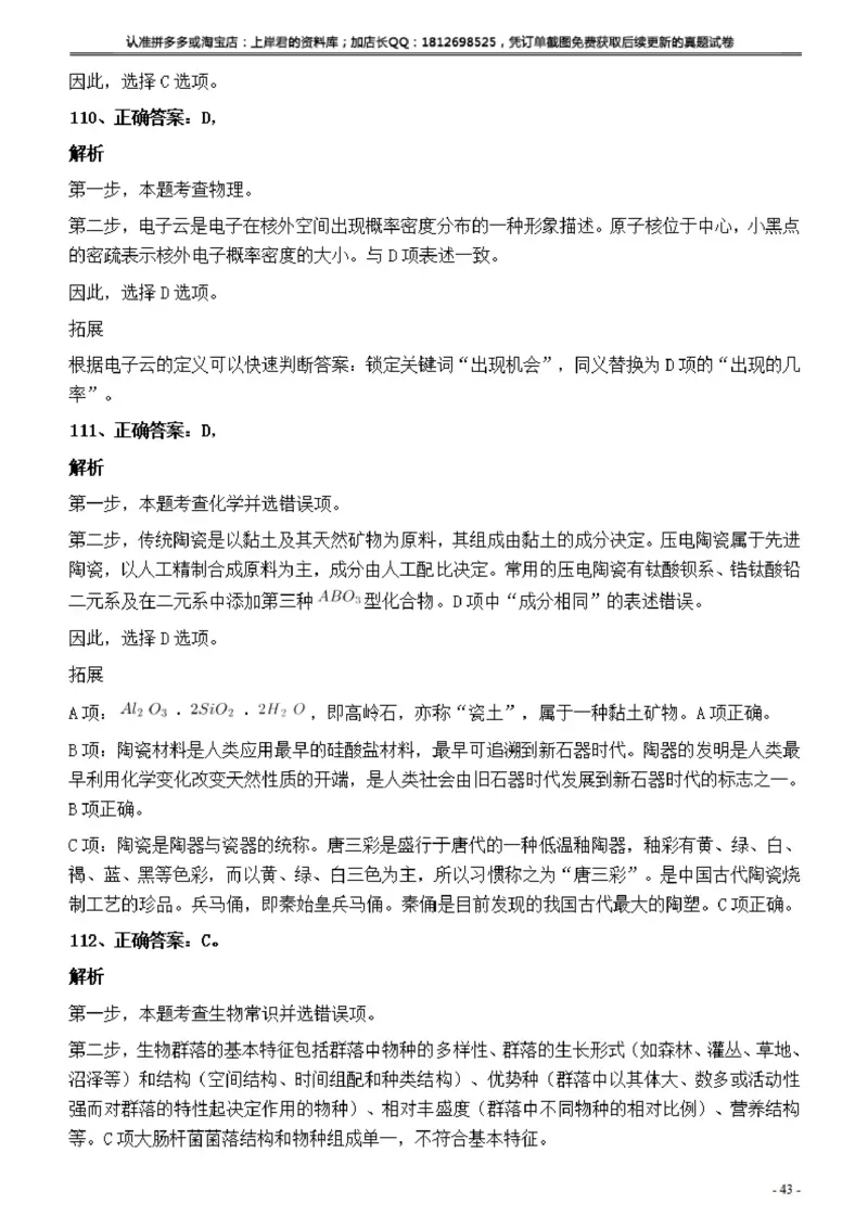 2022年上海公务员考试《行测》真题（B类）答案与解析_34省+国考真题_34省考+国考pdf版推荐用这个版本_34省行测+申论真题pdf推荐用这个版本_上海公务员考试真题pdf版_答案及解析
