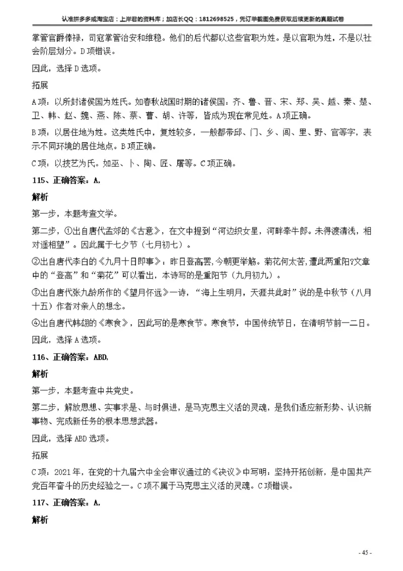 2022年上海公务员考试《行测》真题（B类）答案与解析_34省+国考真题_34省考+国考pdf版推荐用这个版本_34省行测+申论真题pdf推荐用这个版本_上海公务员考试真题pdf版_答案及解析