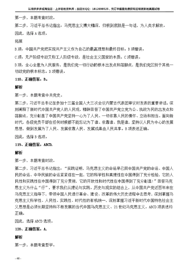 2022年上海公务员考试《行测》真题（B类）答案与解析_34省+国考真题_34省考+国考pdf版推荐用这个版本_34省行测+申论真题pdf推荐用这个版本_上海公务员考试真题pdf版_答案及解析