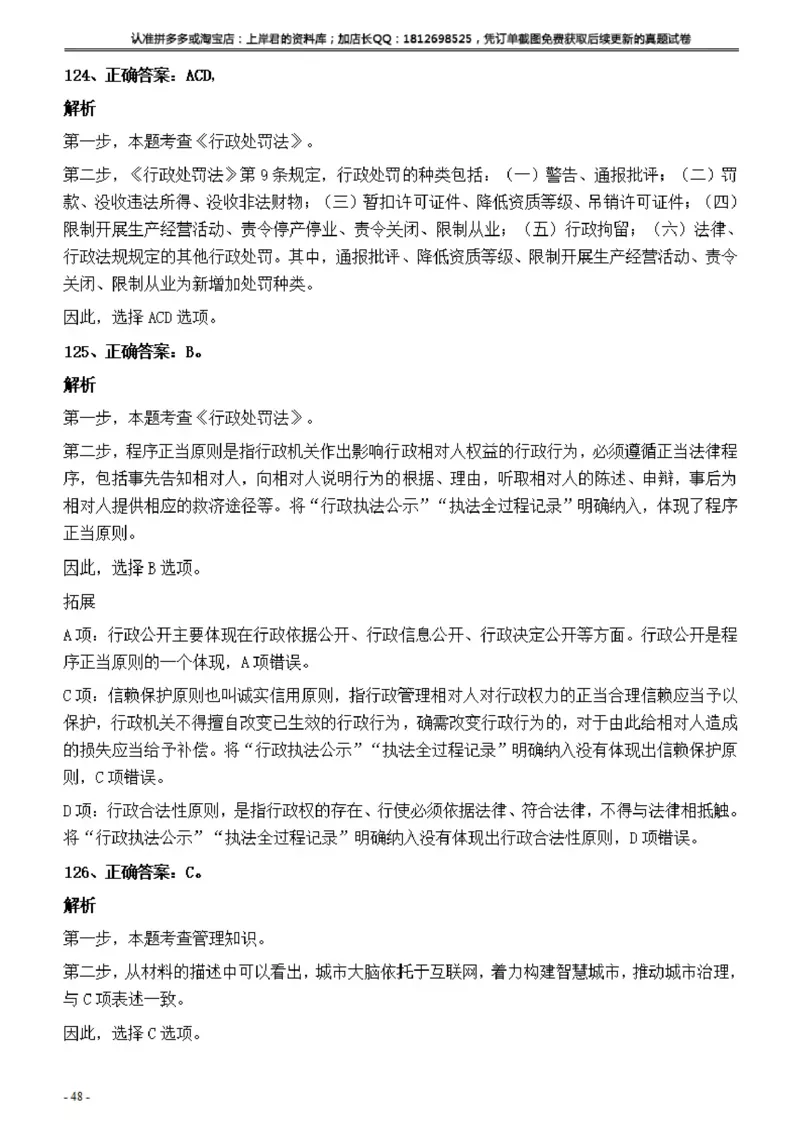 2022年上海公务员考试《行测》真题（B类）答案与解析_34省+国考真题_34省考+国考pdf版推荐用这个版本_34省行测+申论真题pdf推荐用这个版本_上海公务员考试真题pdf版_答案及解析
