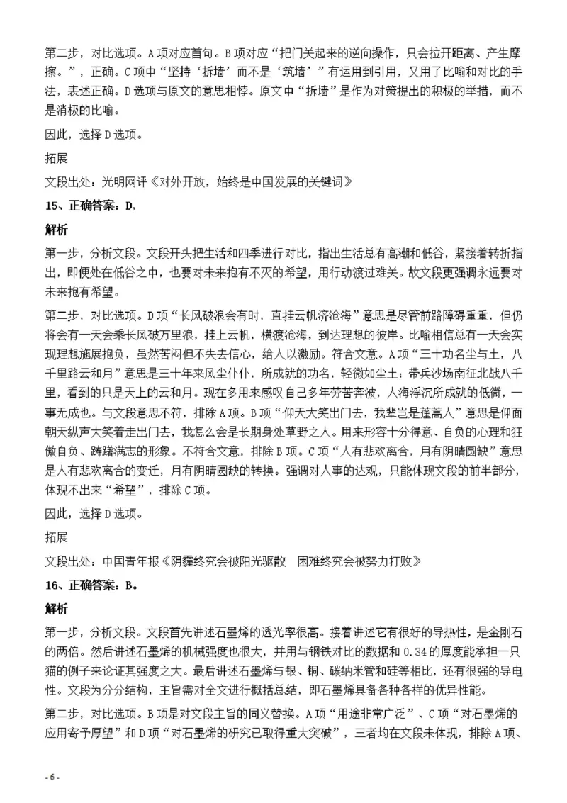 2022年上海公务员考试《行测》真题（B类）答案与解析_34省+国考真题_34省考+国考pdf版推荐用这个版本_34省行测+申论真题pdf推荐用这个版本_上海公务员考试真题pdf版_答案及解析