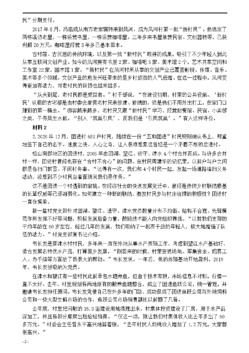 2021年公务员多省联考《申论》题（广西B卷）及参考答案_34省+国考真题_此文件夹为word版,不推荐使用_此word版为,不推荐使用_此word版为,不推荐使用