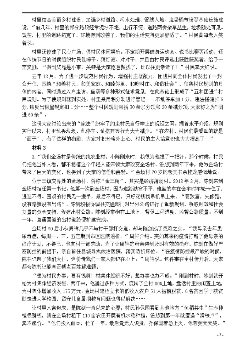 2021年公务员多省联考《申论》题（广西B卷）及参考答案_34省+国考真题_此文件夹为word版,不推荐使用_此word版为,不推荐使用_此word版为,不推荐使用