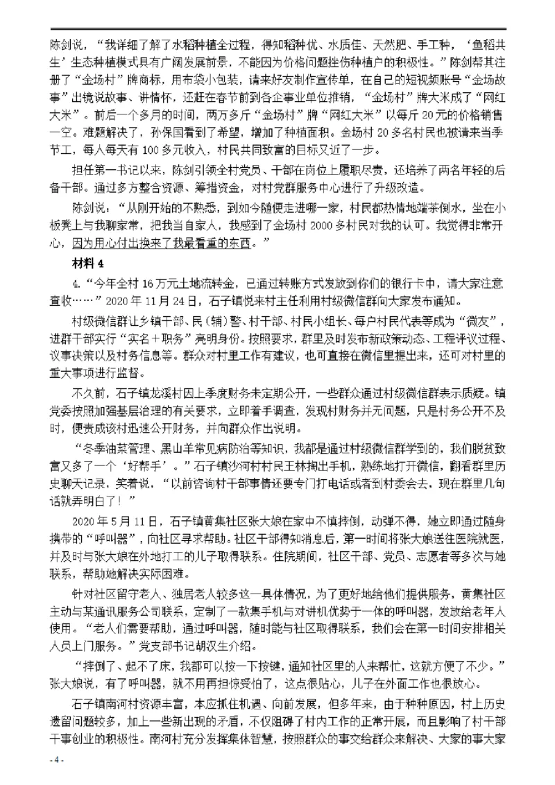 2021年公务员多省联考《申论》题（广西B卷）及参考答案_34省+国考真题_此文件夹为word版,不推荐使用_此word版为,不推荐使用_此word版为,不推荐使用