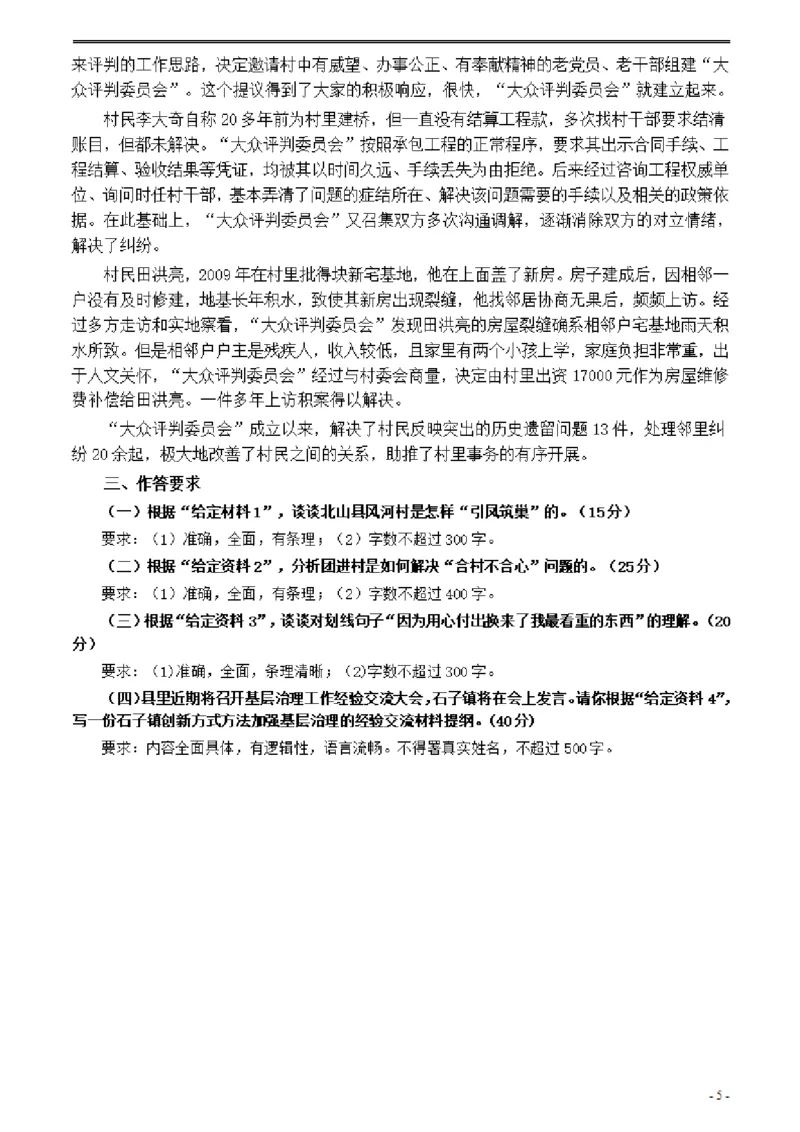 2021年公务员多省联考《申论》题（广西B卷）及参考答案_34省+国考真题_此文件夹为word版,不推荐使用_此word版为,不推荐使用_此word版为,不推荐使用