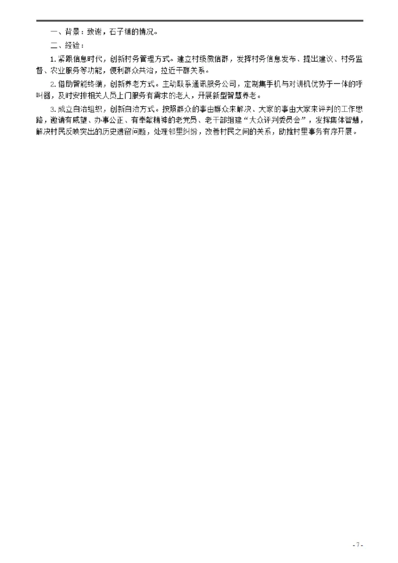 2021年公务员多省联考《申论》题（广西B卷）及参考答案_34省+国考真题_此文件夹为word版,不推荐使用_此word版为,不推荐使用_此word版为,不推荐使用