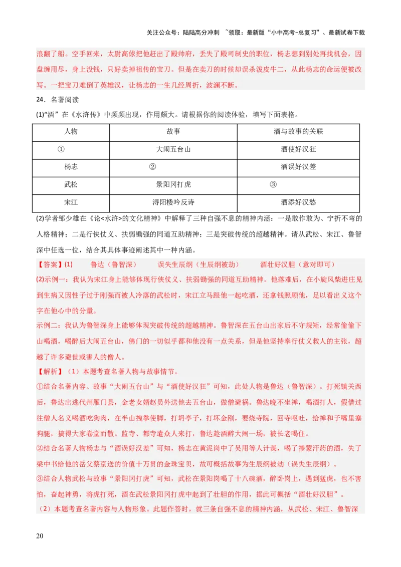 第10讲《水浒传》整本书阅读(练习）（解析版）_02中考总复习（2026版更新中）_01-语文-中考总复习_2026年中考复习（更新中）_2026年中考语文一轮复习名著阅读