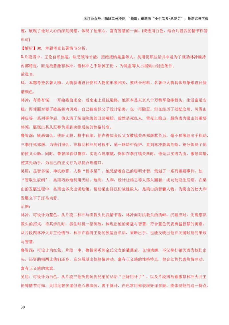 第10讲《水浒传》整本书阅读(练习）（解析版）_02中考总复习（2026版更新中）_01-语文-中考总复习_2026年中考复习（更新中）_2026年中考语文一轮复习名著阅读