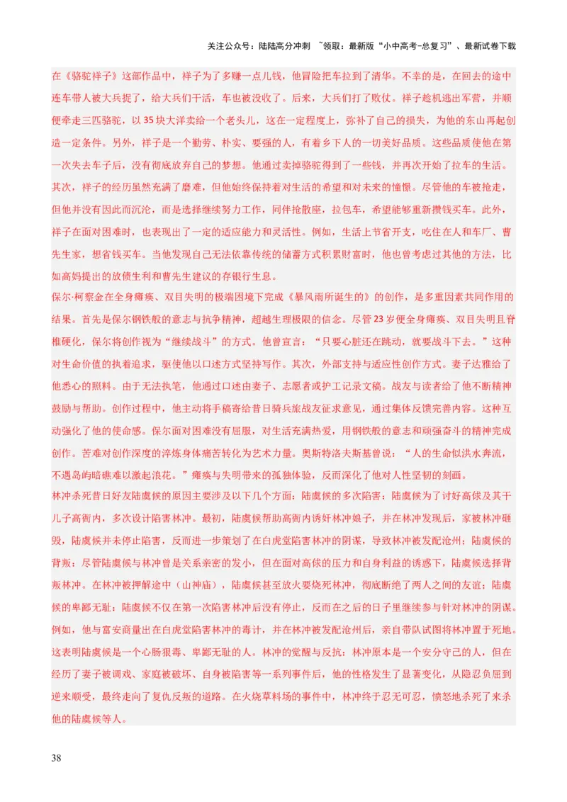 第10讲《水浒传》整本书阅读(练习）（解析版）_02中考总复习（2026版更新中）_01-语文-中考总复习_2026年中考复习（更新中）_2026年中考语文一轮复习名著阅读