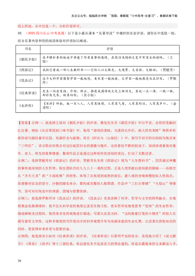 第10讲《水浒传》整本书阅读(练习）（解析版）_02中考总复习（2026版更新中）_01-语文-中考总复习_2026年中考复习（更新中）_2026年中考语文一轮复习名著阅读