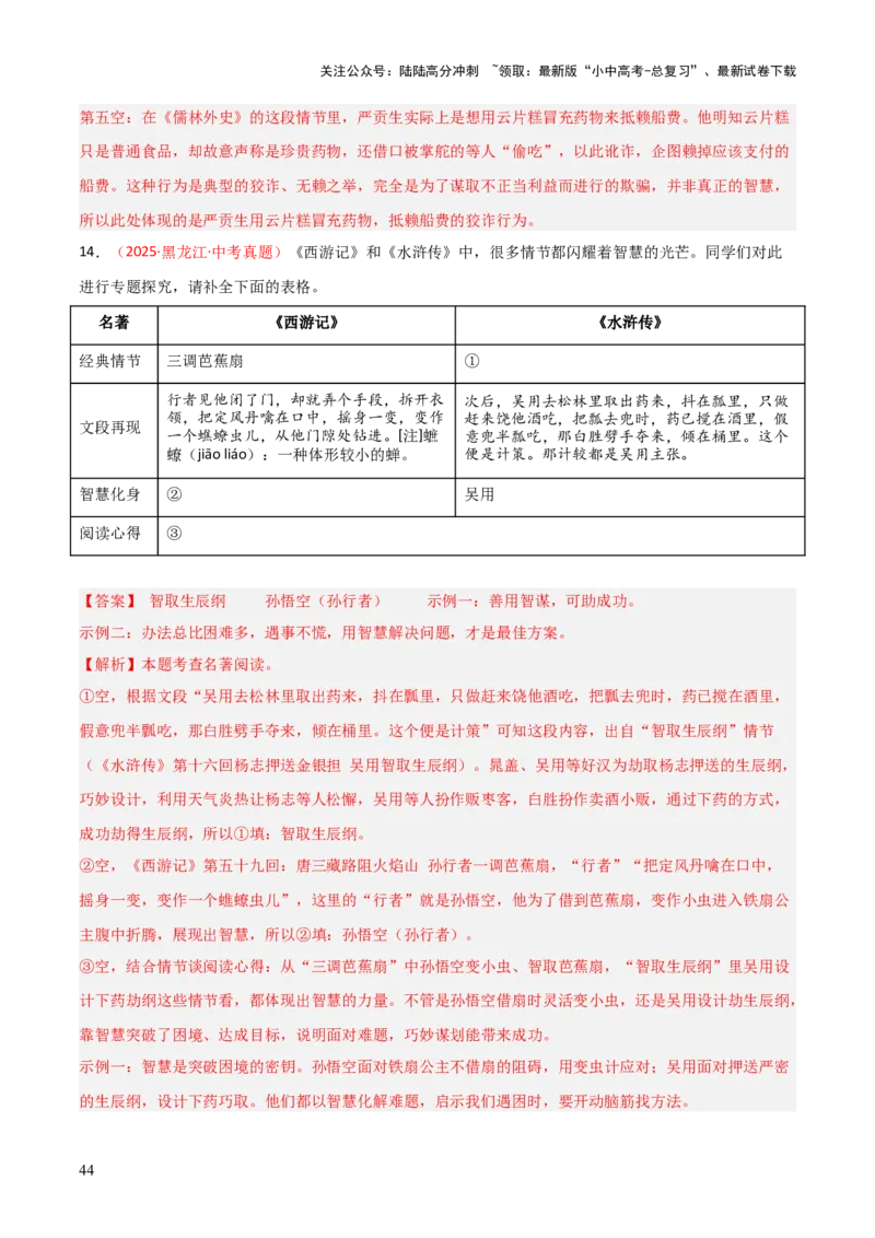 第10讲《水浒传》整本书阅读(练习）（解析版）_02中考总复习（2026版更新中）_01-语文-中考总复习_2026年中考复习（更新中）_2026年中考语文一轮复习名著阅读