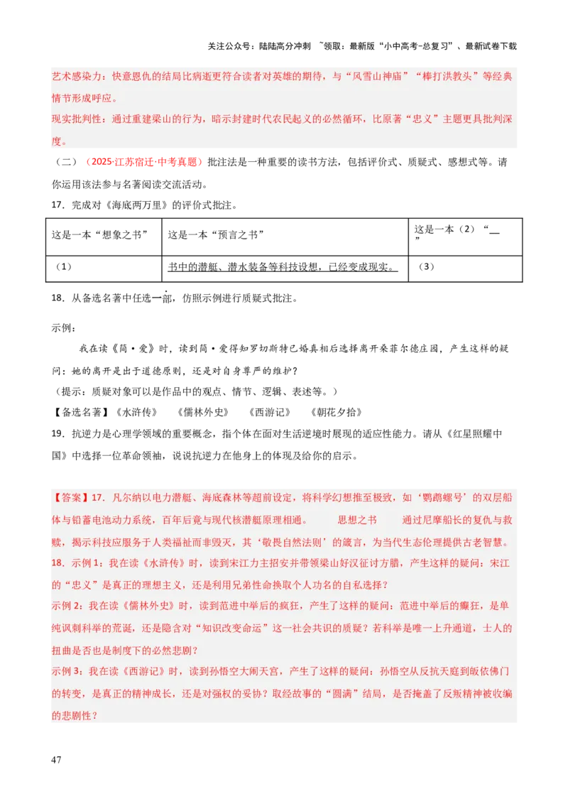 第10讲《水浒传》整本书阅读(练习）（解析版）_02中考总复习（2026版更新中）_01-语文-中考总复习_2026年中考复习（更新中）_2026年中考语文一轮复习名著阅读