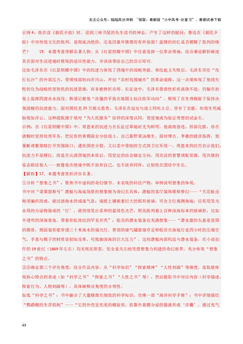 第10讲《水浒传》整本书阅读(练习）（解析版）_02中考总复习（2026版更新中）_01-语文-中考总复习_2026年中考复习（更新中）_2026年中考语文一轮复习名著阅读