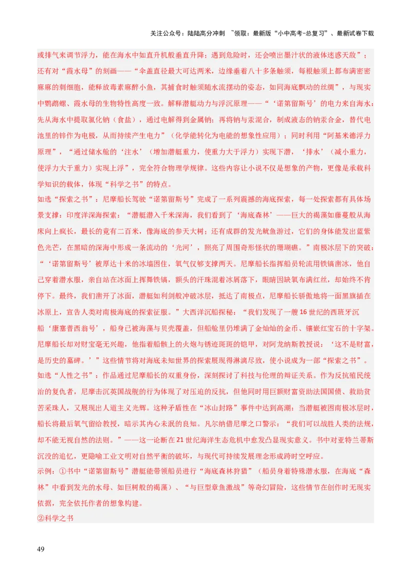 第10讲《水浒传》整本书阅读(练习）（解析版）_02中考总复习（2026版更新中）_01-语文-中考总复习_2026年中考复习（更新中）_2026年中考语文一轮复习名著阅读