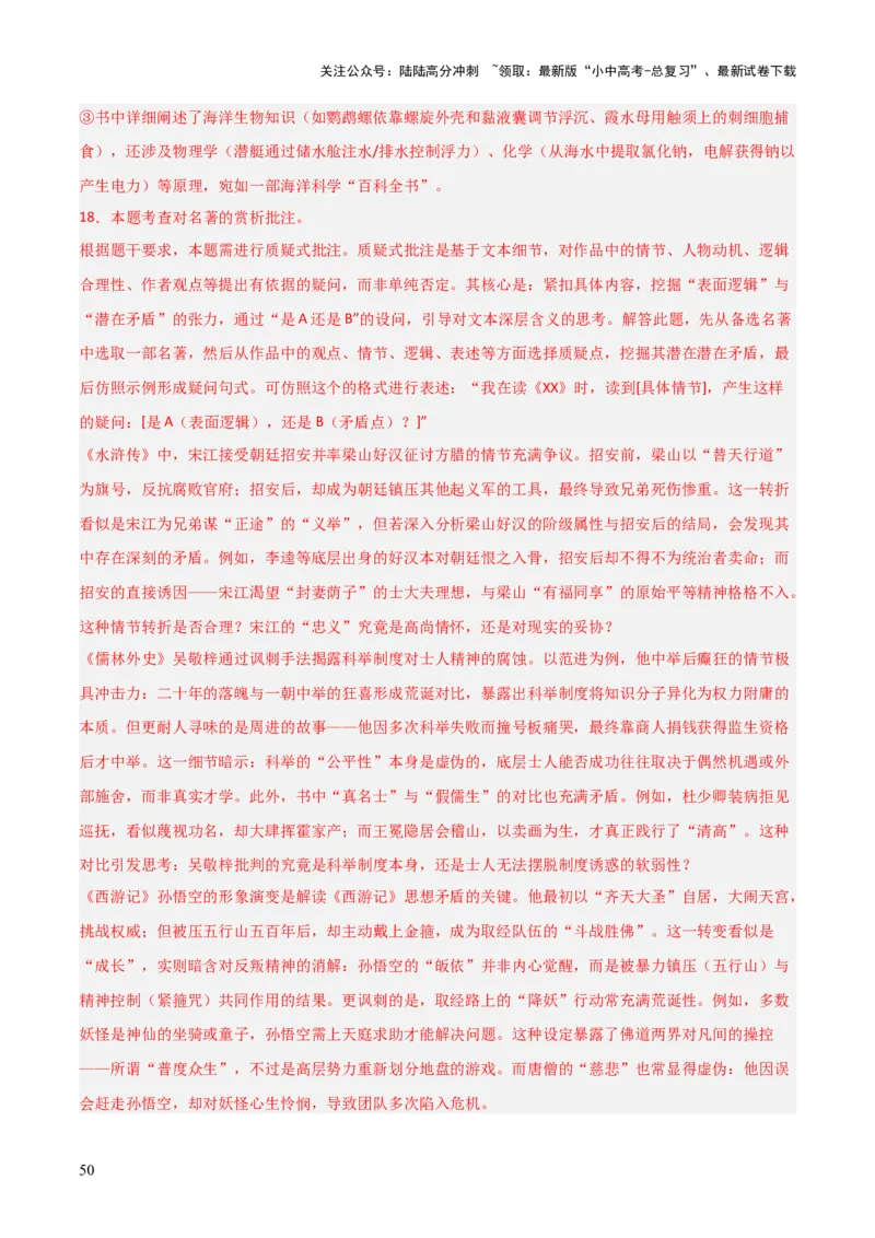 第10讲《水浒传》整本书阅读(练习）（解析版）_02中考总复习（2026版更新中）_01-语文-中考总复习_2026年中考复习（更新中）_2026年中考语文一轮复习名著阅读