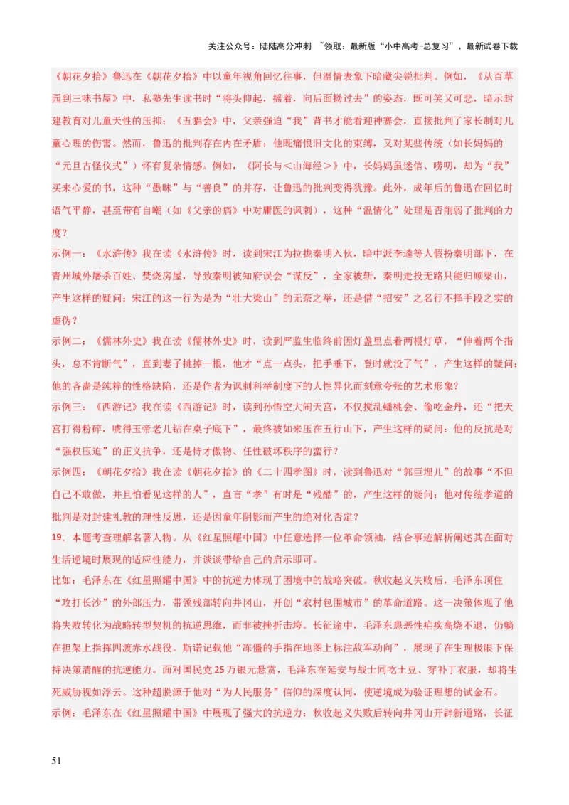 第10讲《水浒传》整本书阅读(练习）（解析版）_02中考总复习（2026版更新中）_01-语文-中考总复习_2026年中考复习（更新中）_2026年中考语文一轮复习名著阅读
