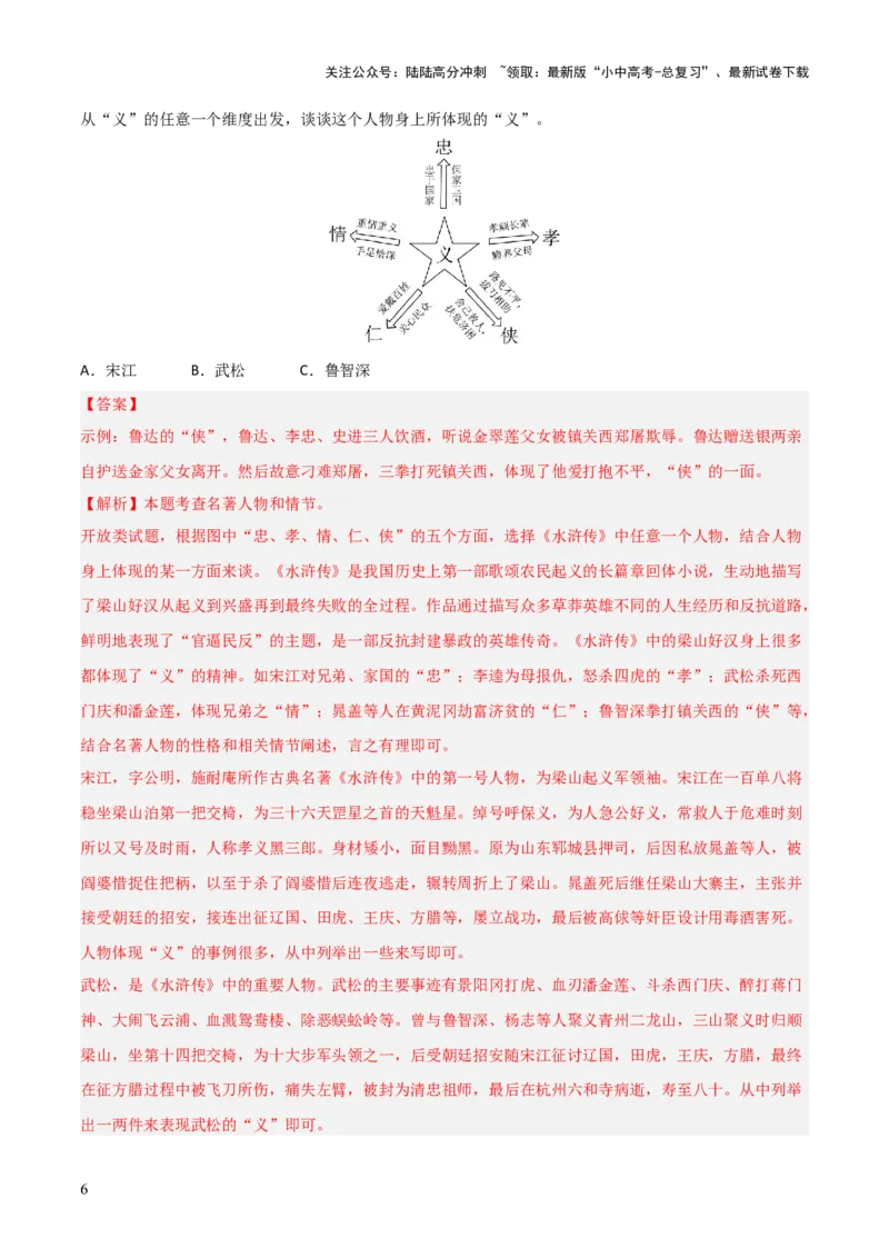 第10讲《水浒传》整本书阅读(练习）（解析版）_02中考总复习（2026版更新中）_01-语文-中考总复习_2026年中考复习（更新中）_2026年中考语文一轮复习名著阅读