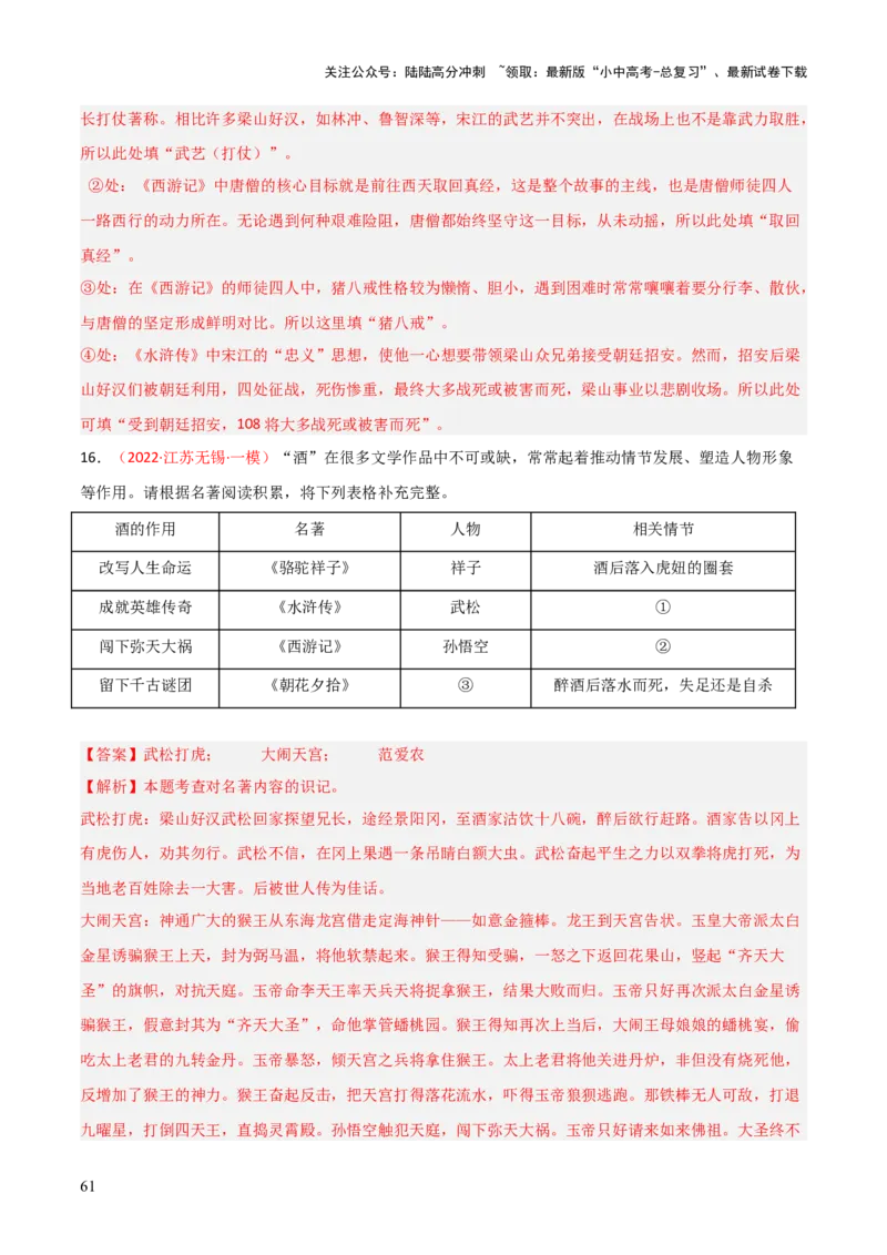 第10讲《水浒传》整本书阅读(练习）（解析版）_02中考总复习（2026版更新中）_01-语文-中考总复习_2026年中考复习（更新中）_2026年中考语文一轮复习名著阅读