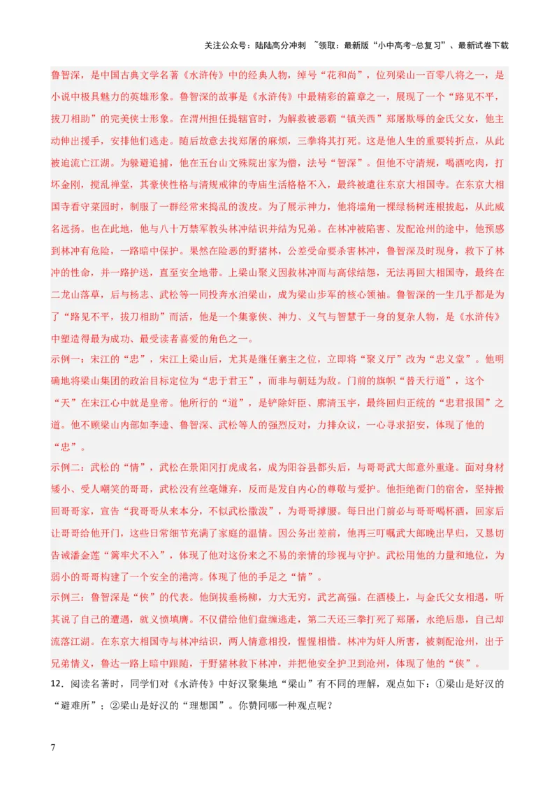 第10讲《水浒传》整本书阅读(练习）（解析版）_02中考总复习（2026版更新中）_01-语文-中考总复习_2026年中考复习（更新中）_2026年中考语文一轮复习名著阅读