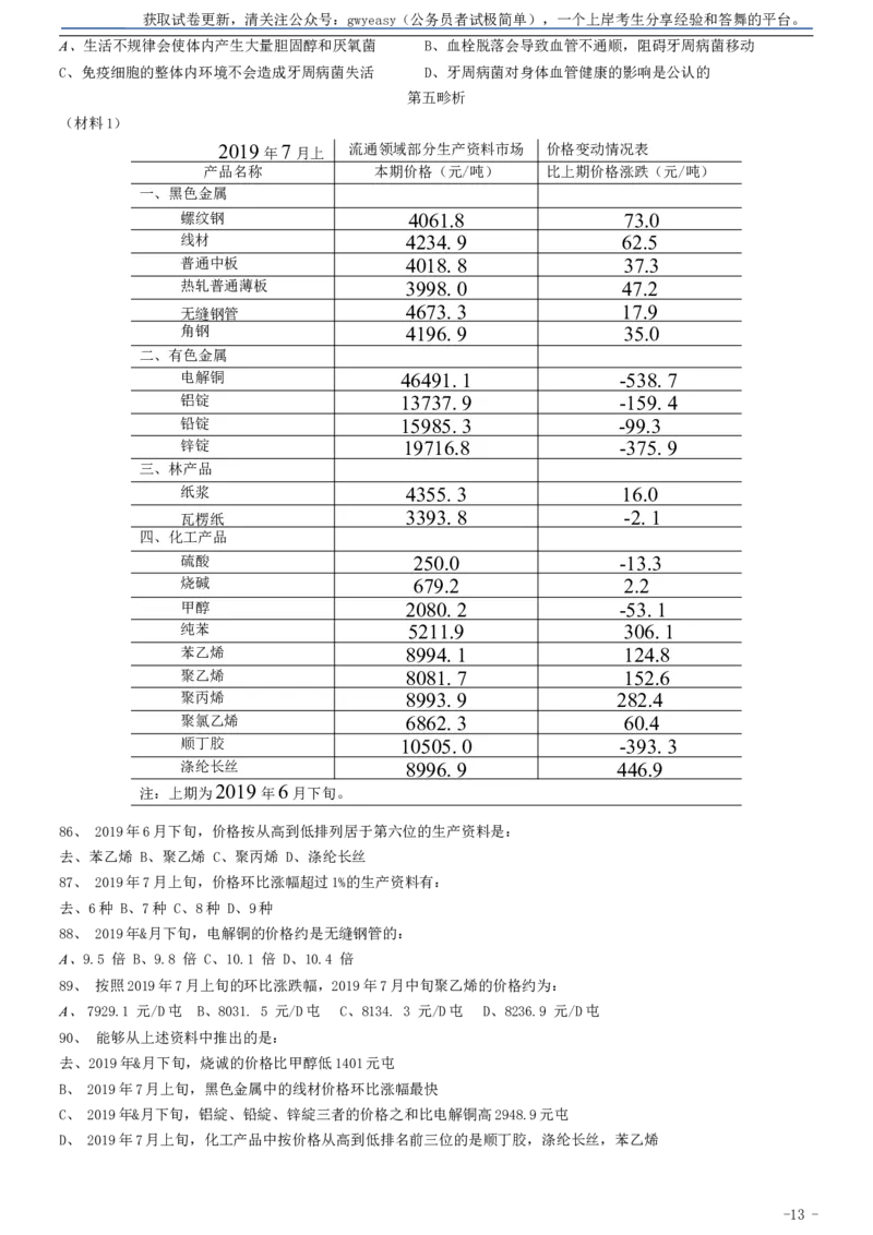 2021年0327云南公务员考试《行测》真题_34省+国考真题_此文件夹为word版,不推荐使用_此word版为,不推荐使用_此word版为,不推荐使用_云南公务员考试真题word版