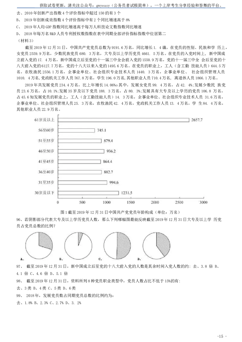 2021年0327云南公务员考试《行测》真题_34省+国考真题_此文件夹为word版,不推荐使用_此word版为,不推荐使用_此word版为,不推荐使用_云南公务员考试真题word版