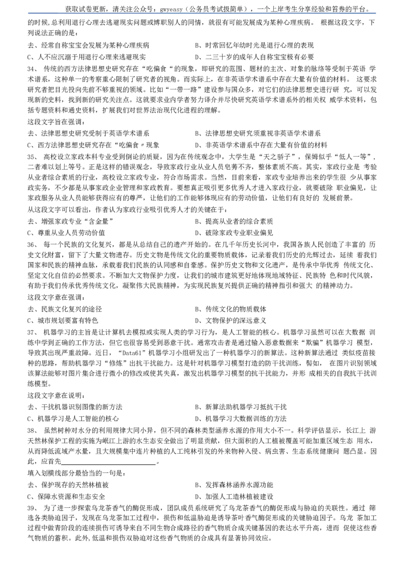 2021年0327云南公务员考试《行测》真题_34省+国考真题_此文件夹为word版,不推荐使用_此word版为,不推荐使用_此word版为,不推荐使用_云南公务员考试真题word版