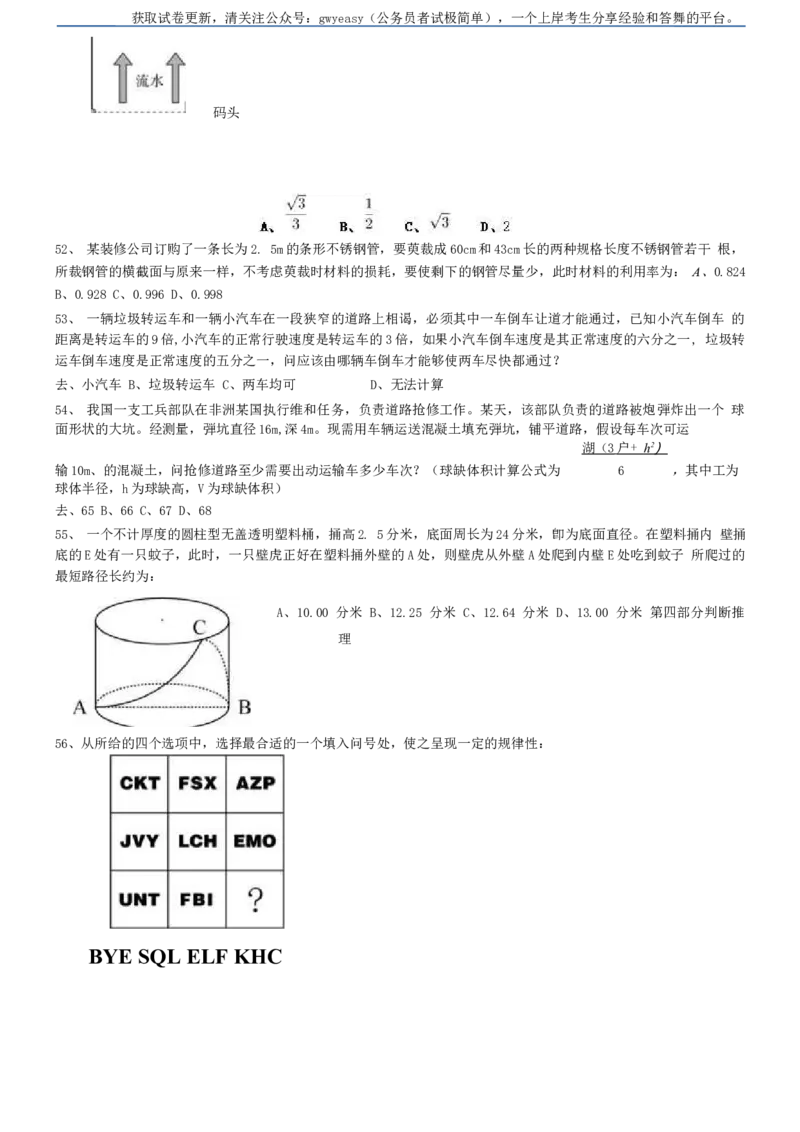 2021年0327云南公务员考试《行测》真题_34省+国考真题_此文件夹为word版,不推荐使用_此word版为,不推荐使用_此word版为,不推荐使用_云南公务员考试真题word版