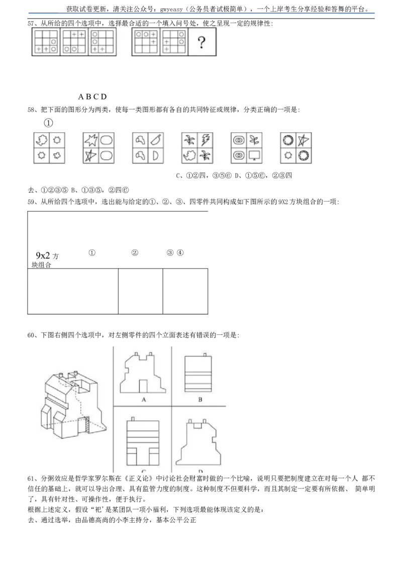2021年0327云南公务员考试《行测》真题_34省+国考真题_此文件夹为word版,不推荐使用_此word版为,不推荐使用_此word版为,不推荐使用_云南公务员考试真题word版