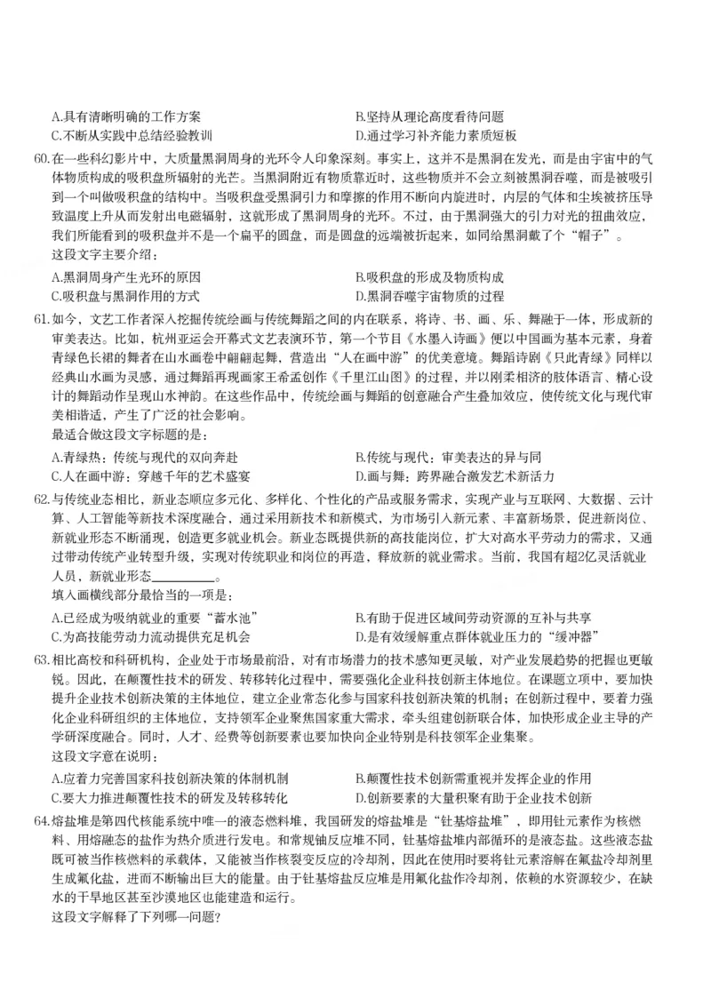 2025年国家公务员录用考试《行测》题（地市级）_34省+国考真题_34省考+国考pdf版推荐用这个版本_国考2000-2025真题pdf推荐用这个版本_2000-2025国考行测PDF_行测-真题