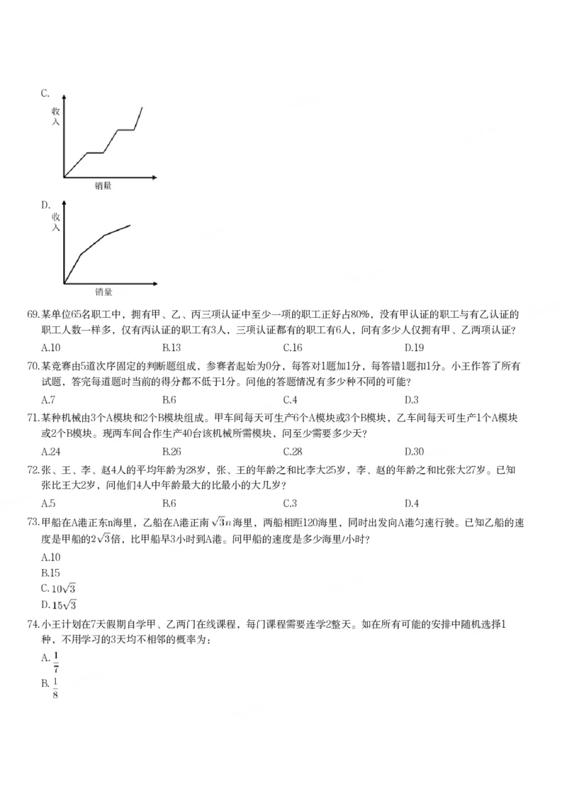 2025年国家公务员录用考试《行测》题（地市级）_34省+国考真题_34省考+国考pdf版推荐用这个版本_国考2000-2025真题pdf推荐用这个版本_2000-2025国考行测PDF_行测-真题