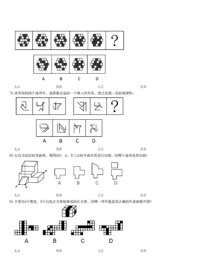 2025年国家公务员录用考试《行测》题（地市级）_34省+国考真题_34省考+国考pdf版推荐用这个版本_国考2000-2025真题pdf推荐用这个版本_2000-2025国考行测PDF_行测-真题
