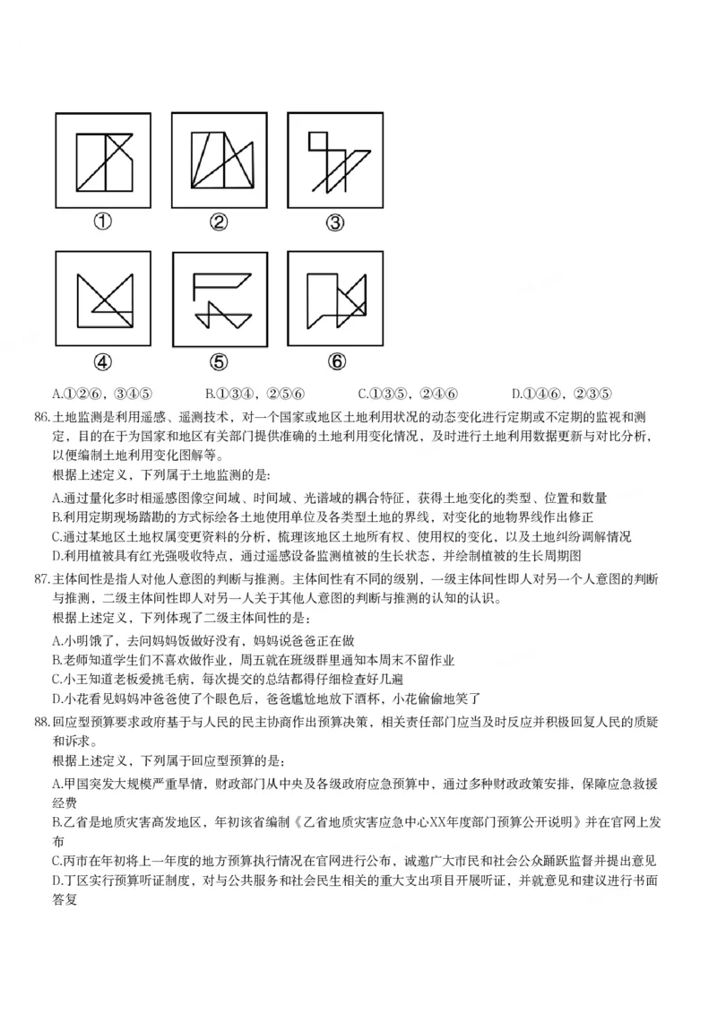 2025年国家公务员录用考试《行测》题（地市级）_34省+国考真题_34省考+国考pdf版推荐用这个版本_国考2000-2025真题pdf推荐用这个版本_2000-2025国考行测PDF_行测-真题